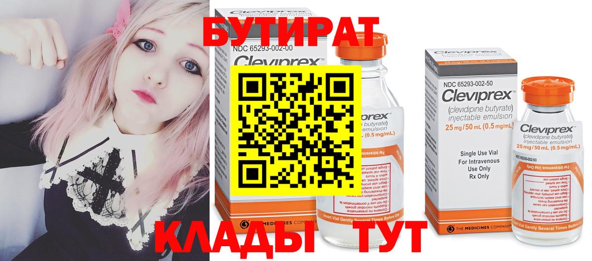 Бутират 1.4BDO Ейск