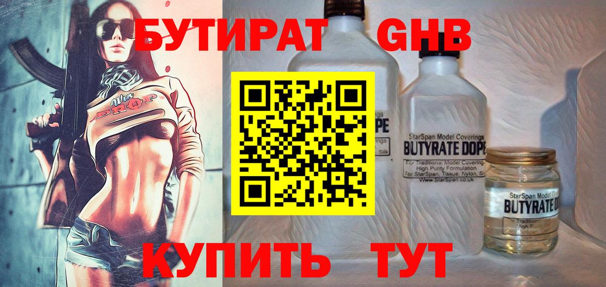 БУТИРАТ  БУТИРАТ BDO  Вход с VPN  Ейск 