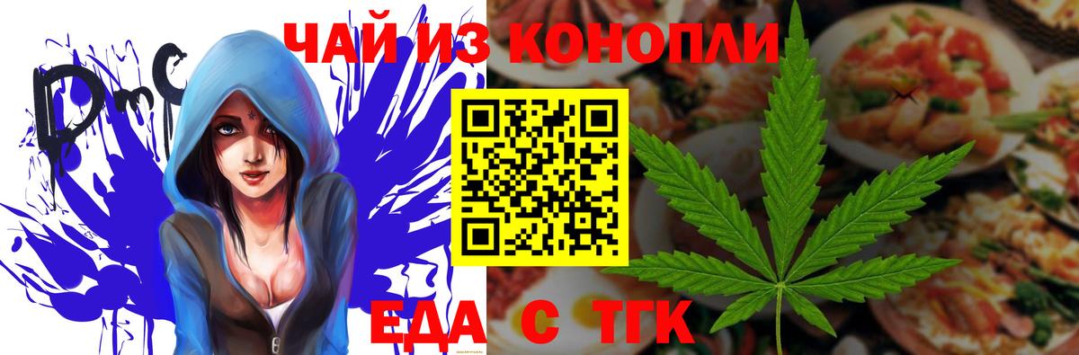 Ейск  Еда ТГК марихуана  Вход с VPN 