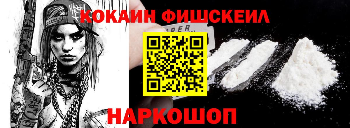 Ейск  Cocaine Fish Scale  Cocaine Боливия  КОКАИН  Вход с VPN 