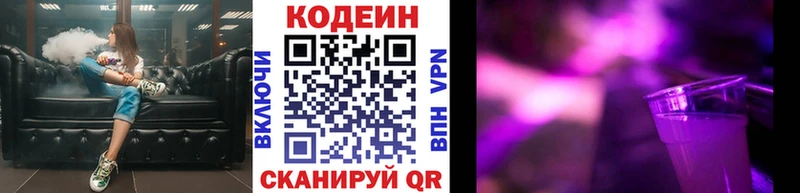 Codein напиток Lean (лин)  купить   МЕГА как войти  Ейск 