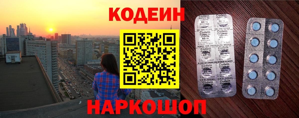 Codein Purple Drank  Вход с VPN  Ейск 
