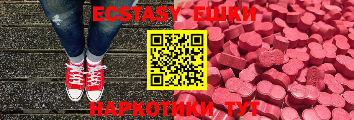 ЭКСТАЗИ MDMA Ейск