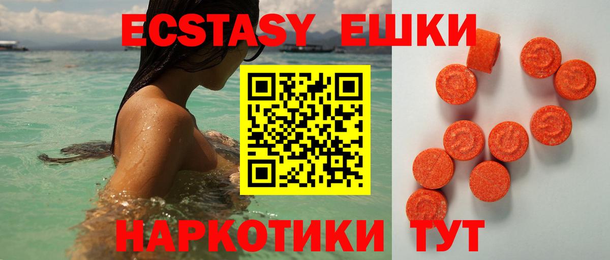 ЭКСТАЗИ 250 мг  Вход с VPN  Ейск  Ecstasy 280 MDMA 