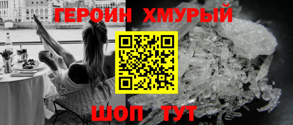Ейск  Героин  Вход с VPN  Героин VHQ 