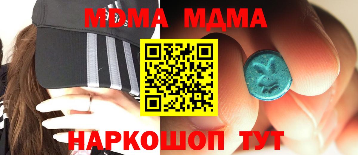 Ейск  МДМА VHQ  МДМА  МДМА кристаллы  Вход с VPN 