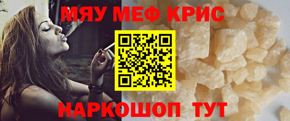 Меф мяу мяу  МЯУ-МЯУ мяу мяу  МЕФ  Меф  Вход с VPN  Ейск 