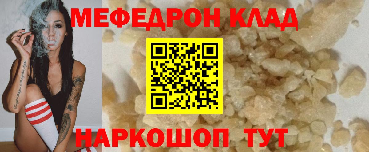 Меф мяу мяу  Ейск