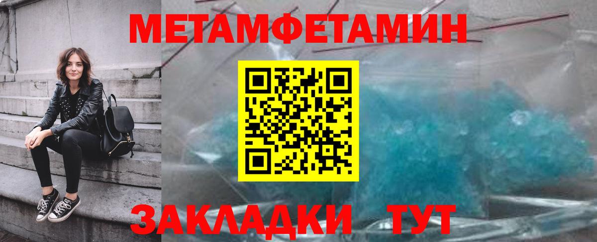 МЕТАМФЕТАМИН кристалл Ейск